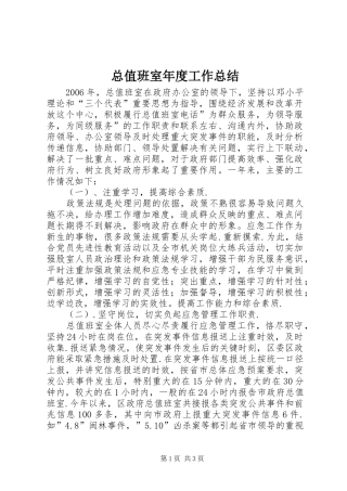 总值班室年度工作总结