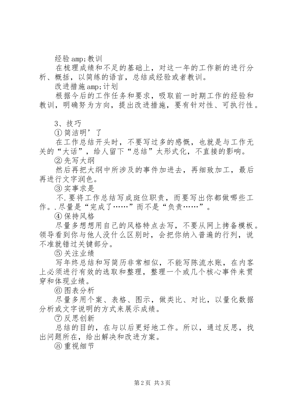 怎样才能写好年终总结_第2页