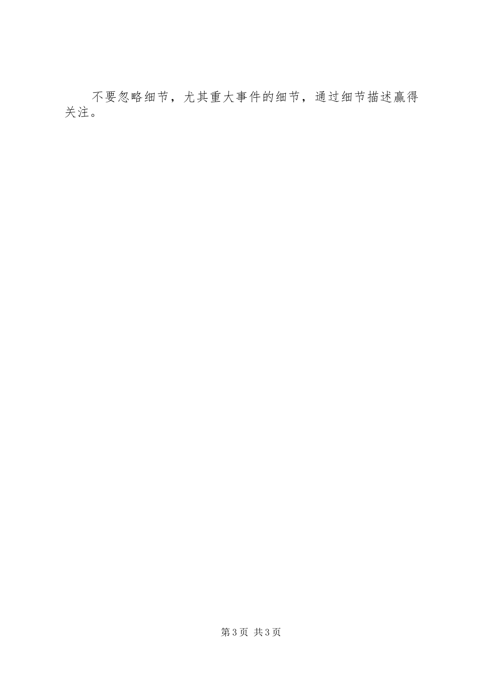 怎样才能写好年终总结_第3页