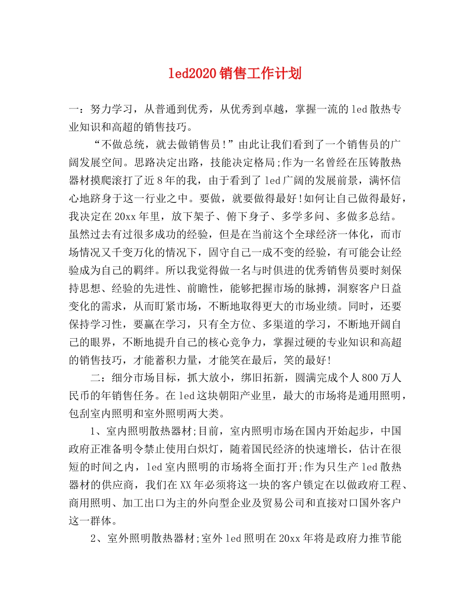 led2024销售工作计划 _第1页