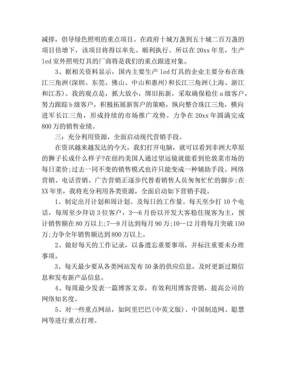 led2024销售工作计划 _第2页