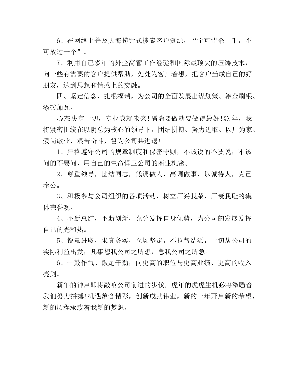 led2024销售工作计划 _第3页