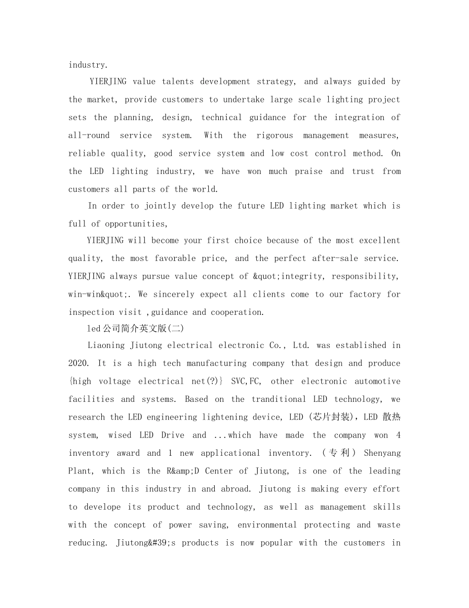 led公司简介英文版 _第2页