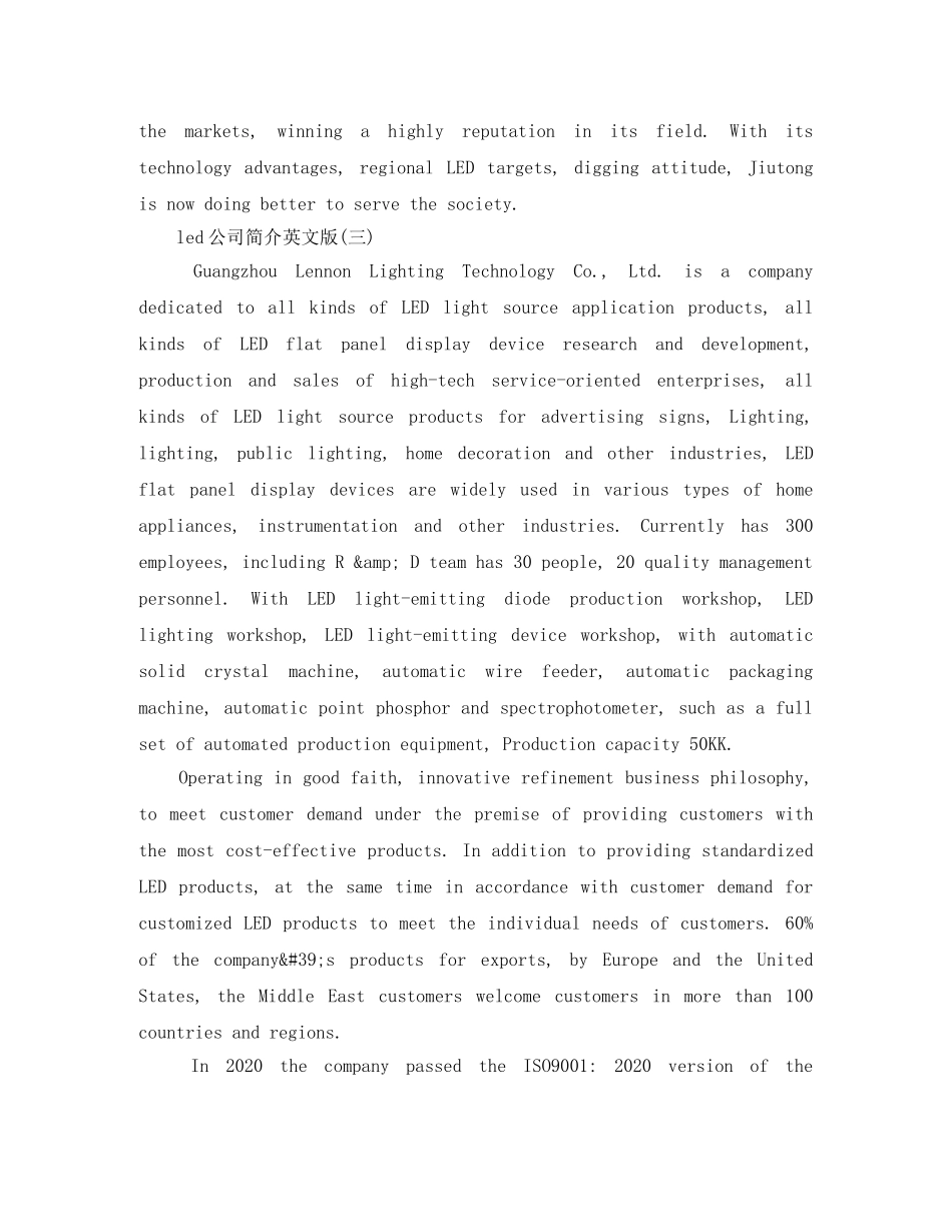 led公司简介英文版 _第3页