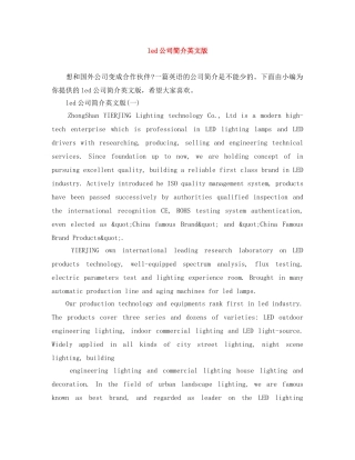 led公司简介英文版 