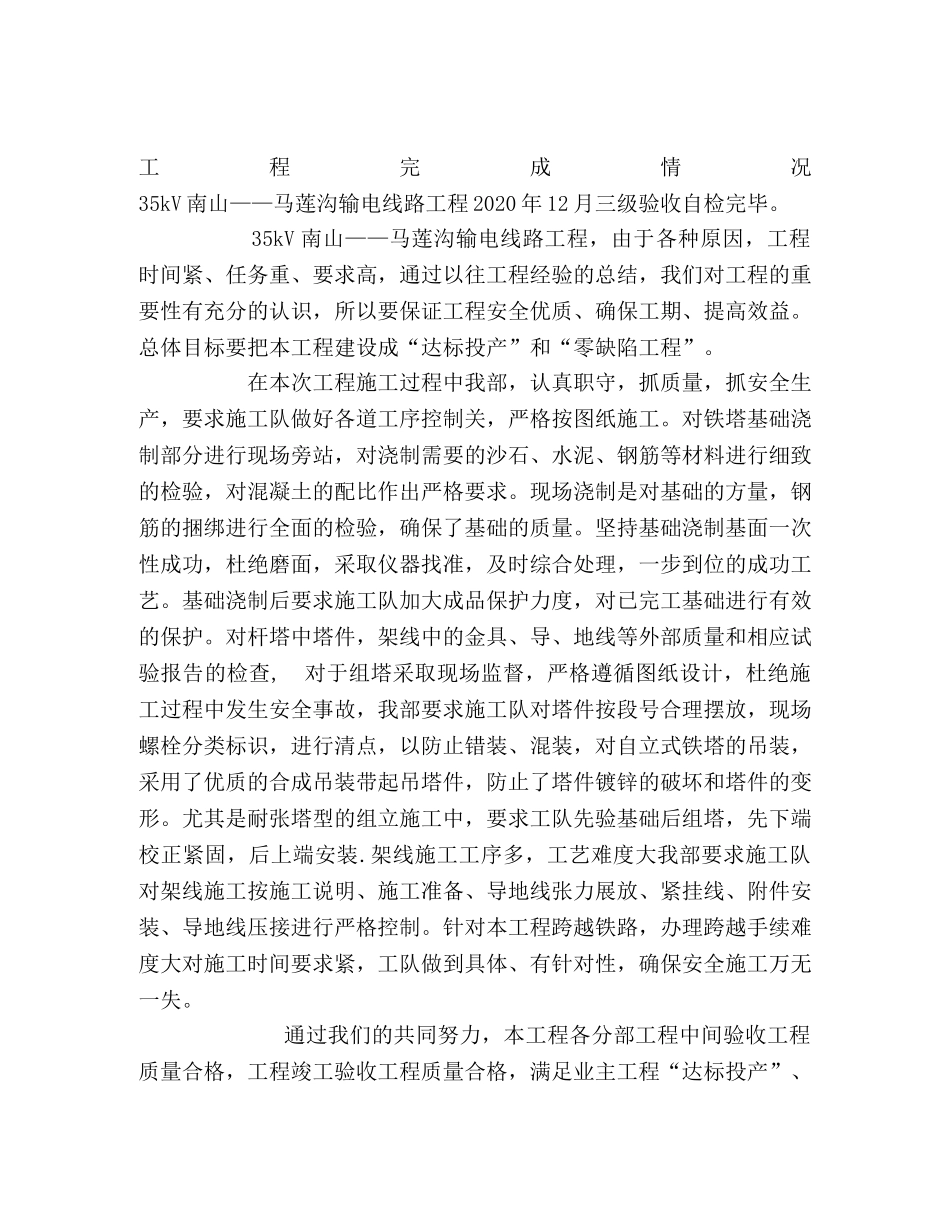 kV输电线路工作总结 _第2页