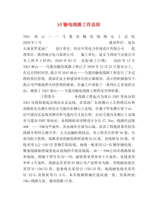 kV输电线路工作总结 