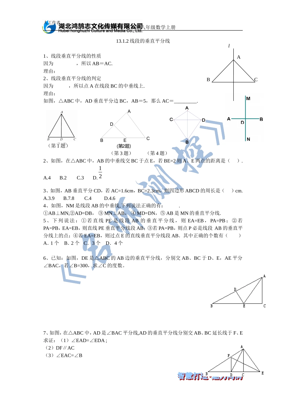 线段的垂直平分线性质练习题_第1页