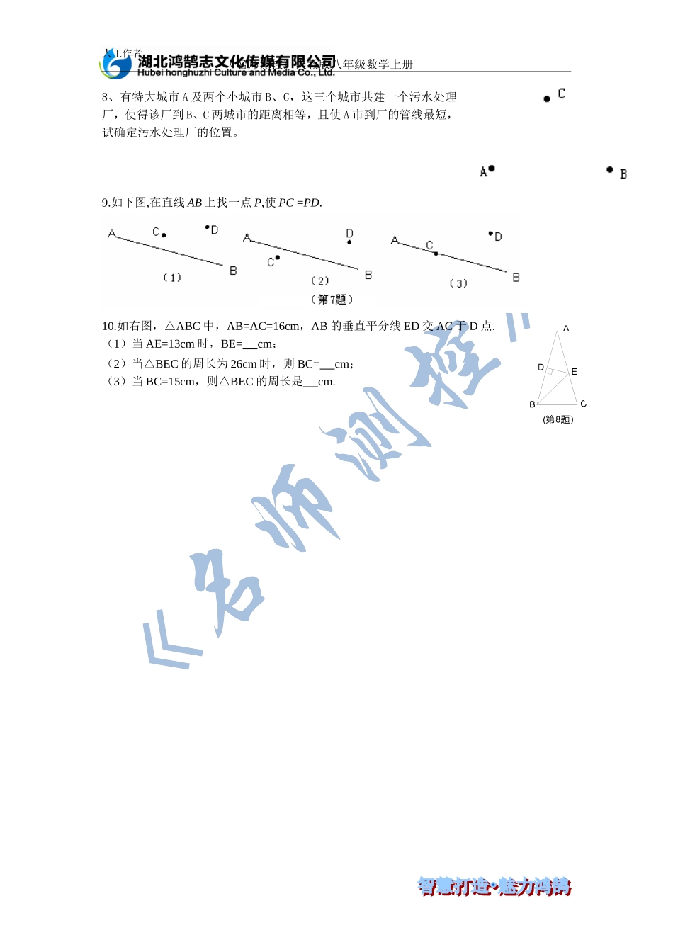 线段的垂直平分线性质练习题_第2页