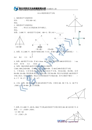 线段的垂直平分线性质练习题