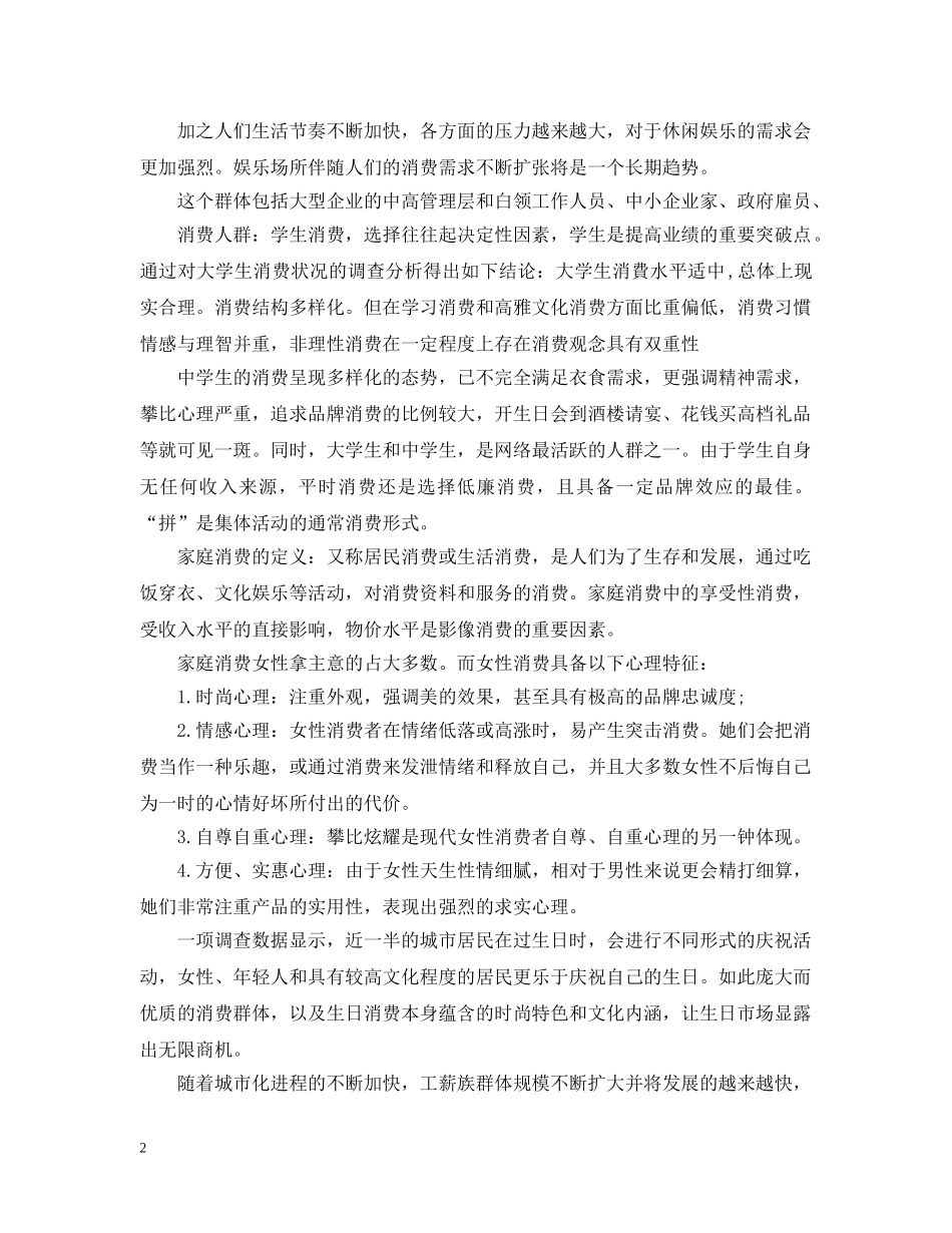 KTV行业年度营销工作计划范例 _第2页