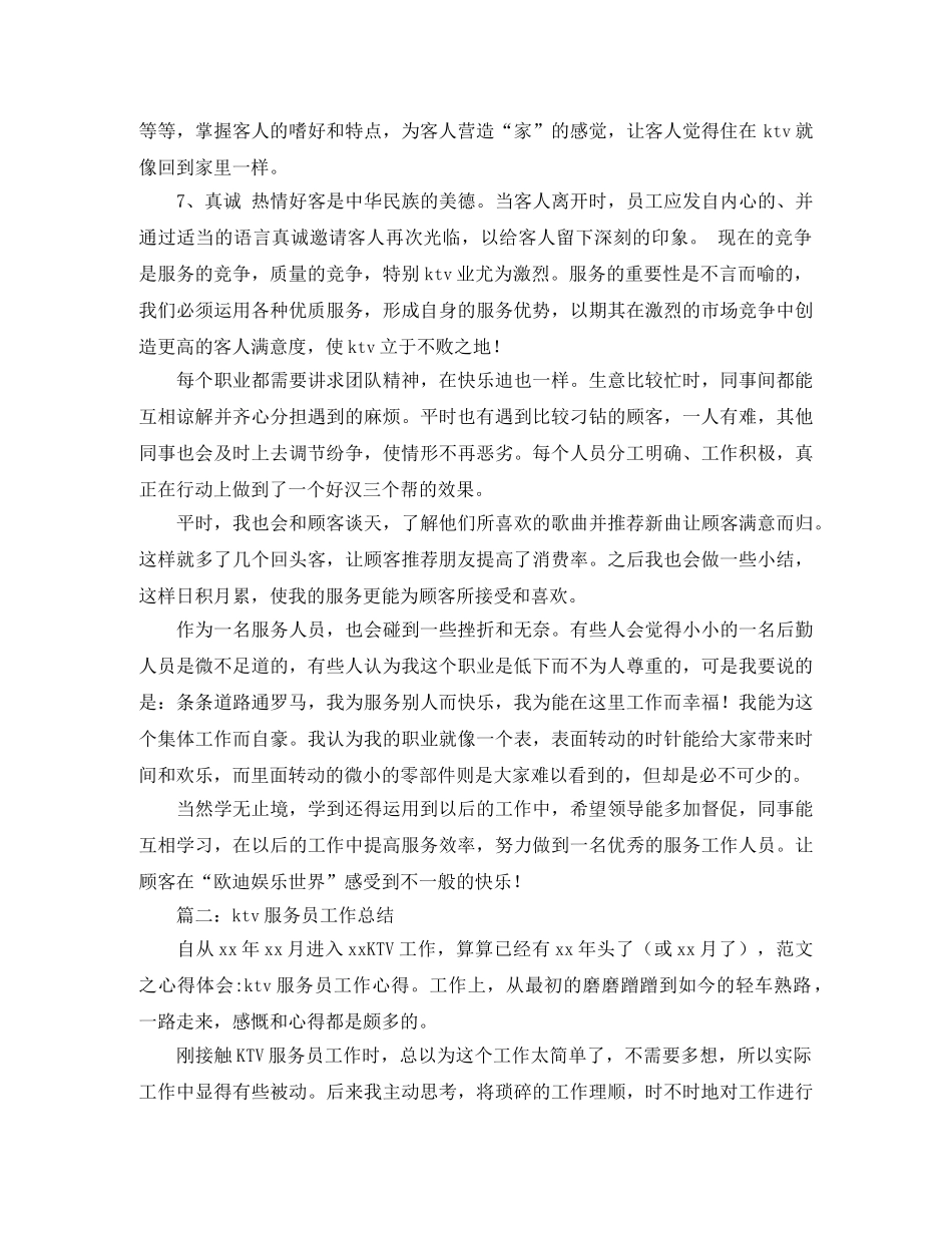 ktv服务员的工作总结 _第2页