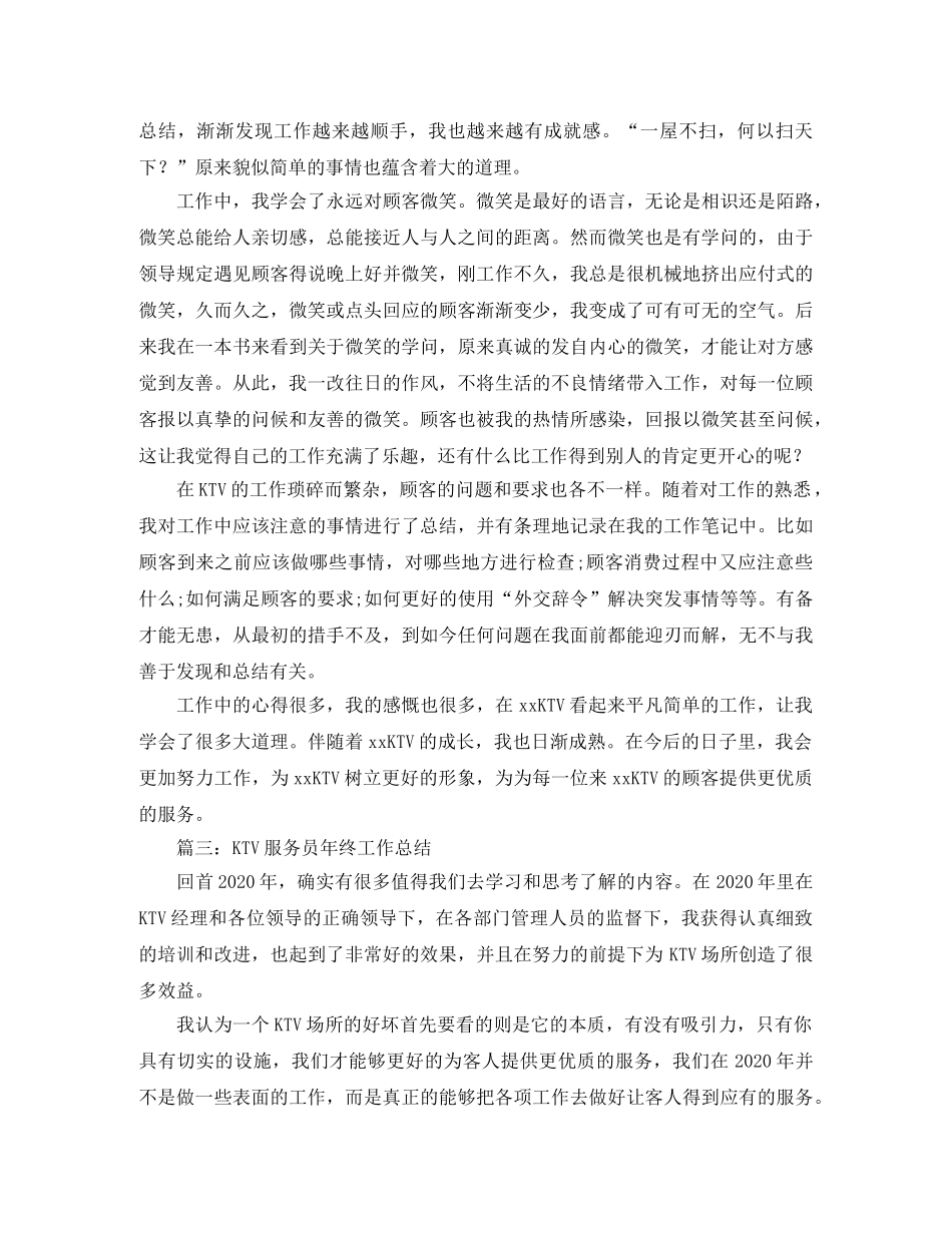 ktv服务员的工作总结 _第3页