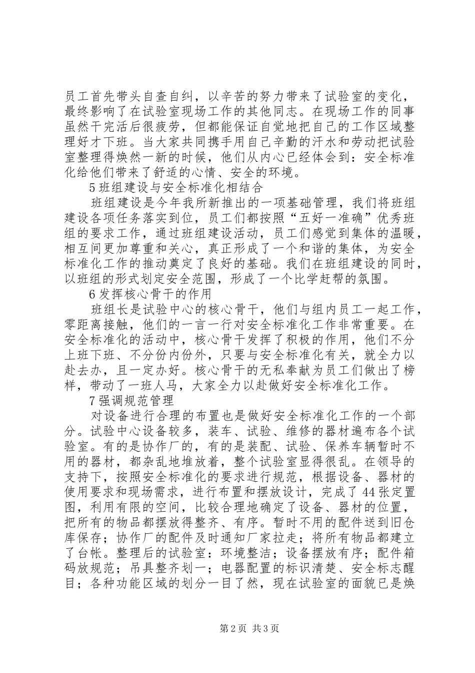 总体部安全标准化工作总结_第2页