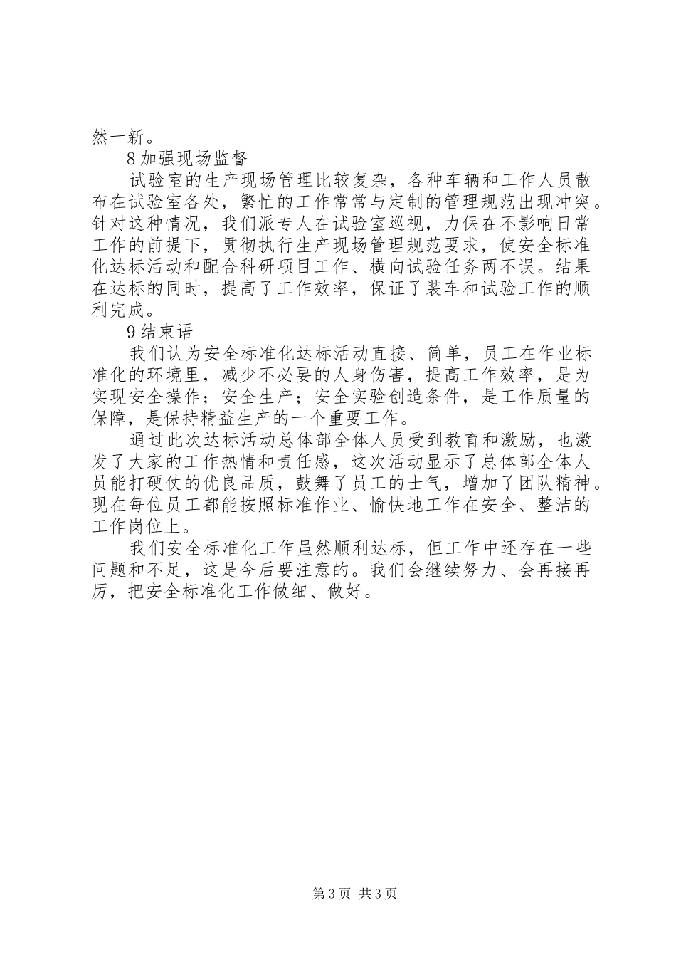 总体部安全标准化工作总结_第3页
