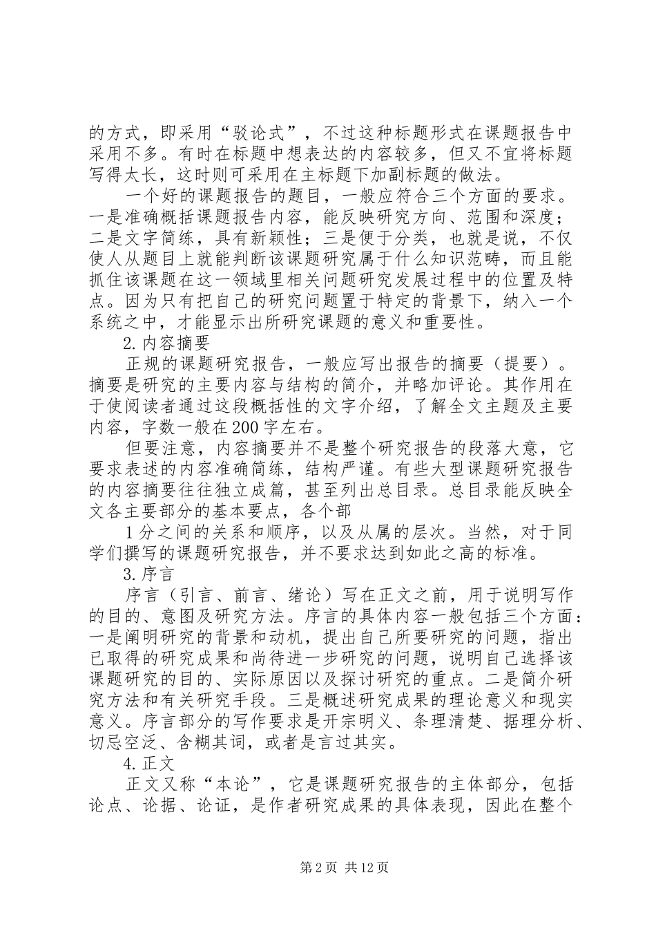 怎样撰写课题的总结报告_第2页