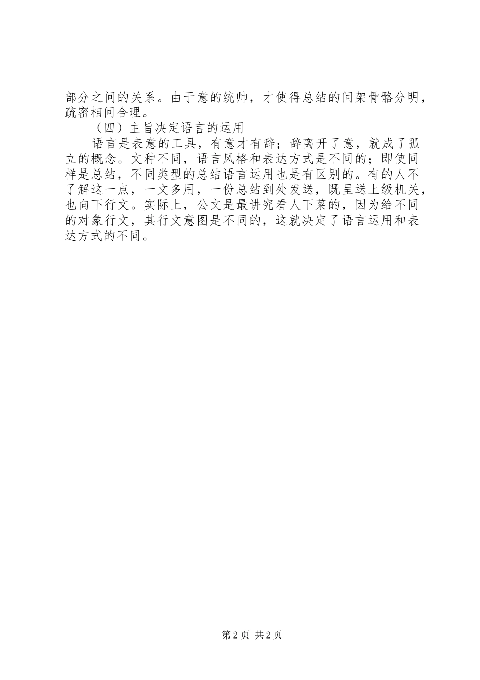 怎样写总结全文主旨_第2页