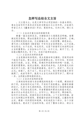 怎样写总结全文主旨