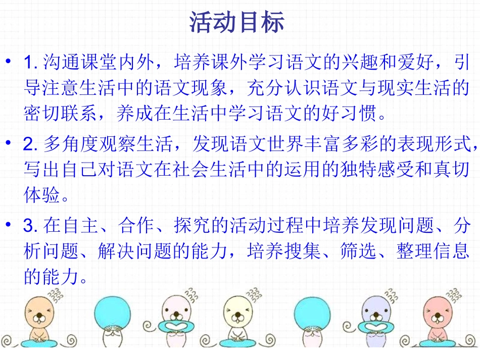 综合性学习漫游语文世界_第2页
