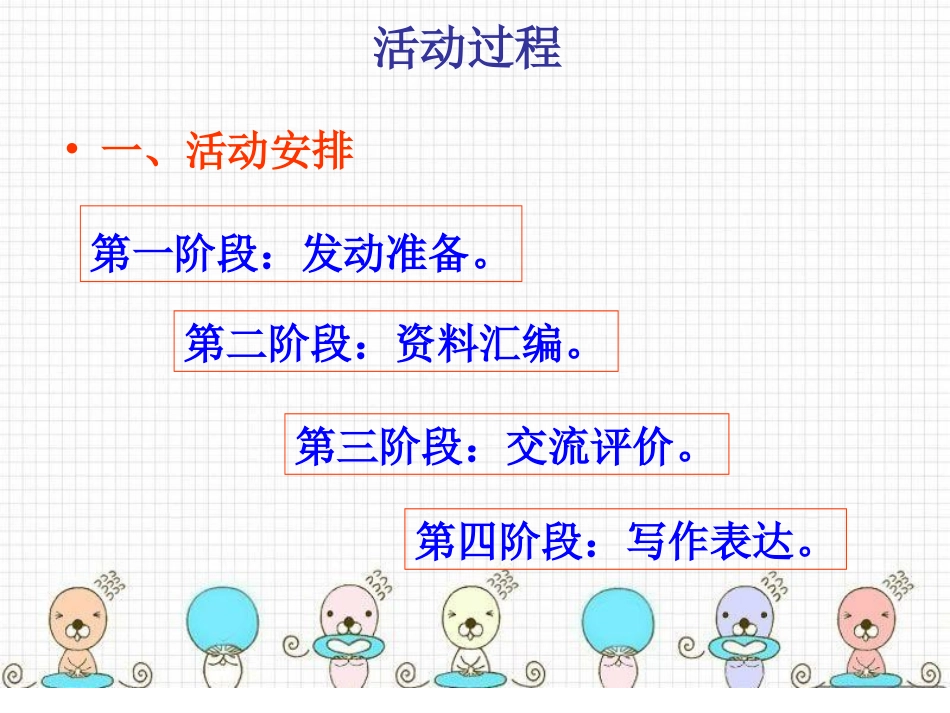 综合性学习漫游语文世界_第3页