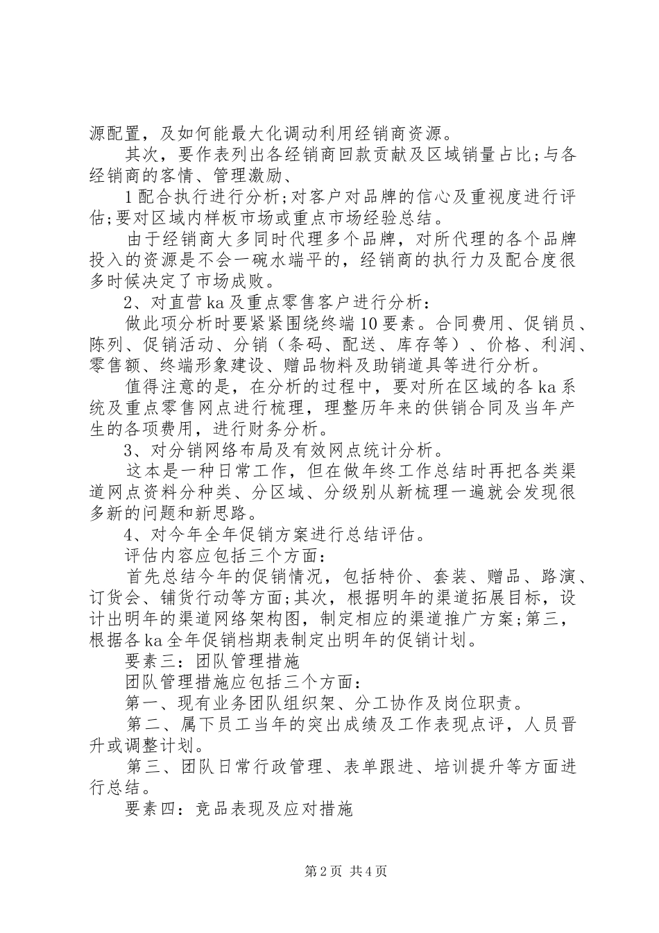 怎样写年终总结(实战)_第2页