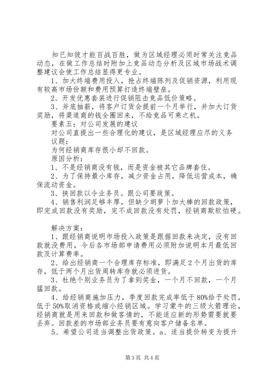 怎样写年终总结(实战)_第3页