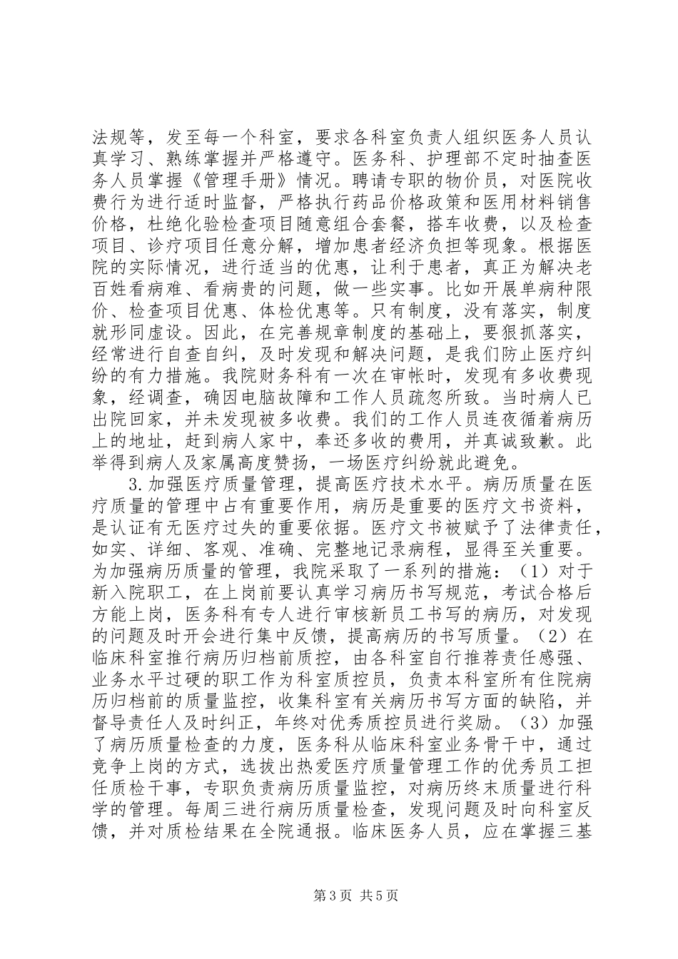 怎样处理医护纠纷工作经验总结_第3页