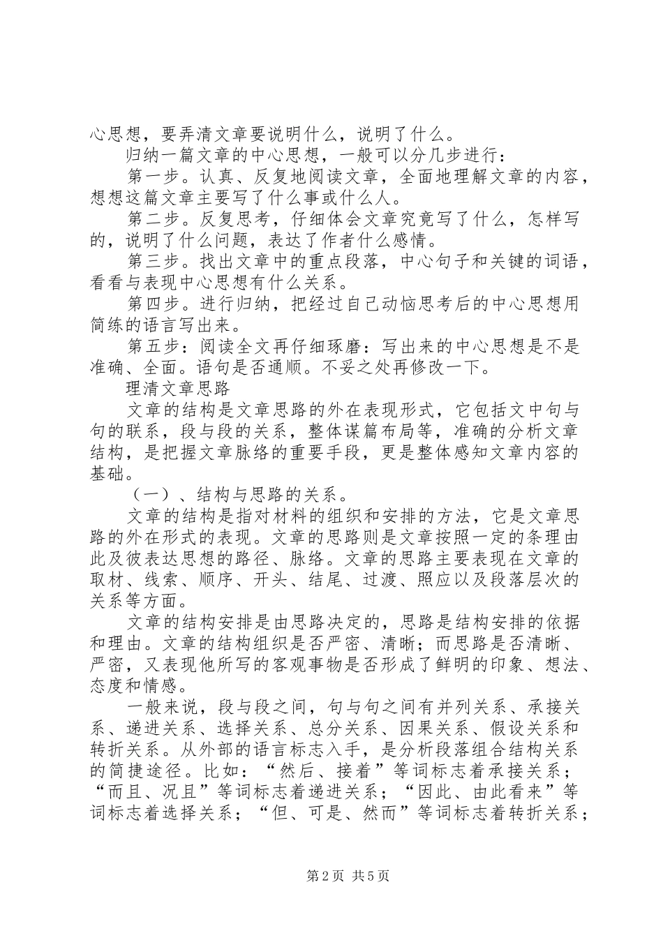 怎样归纳文章的中心思想_第2页