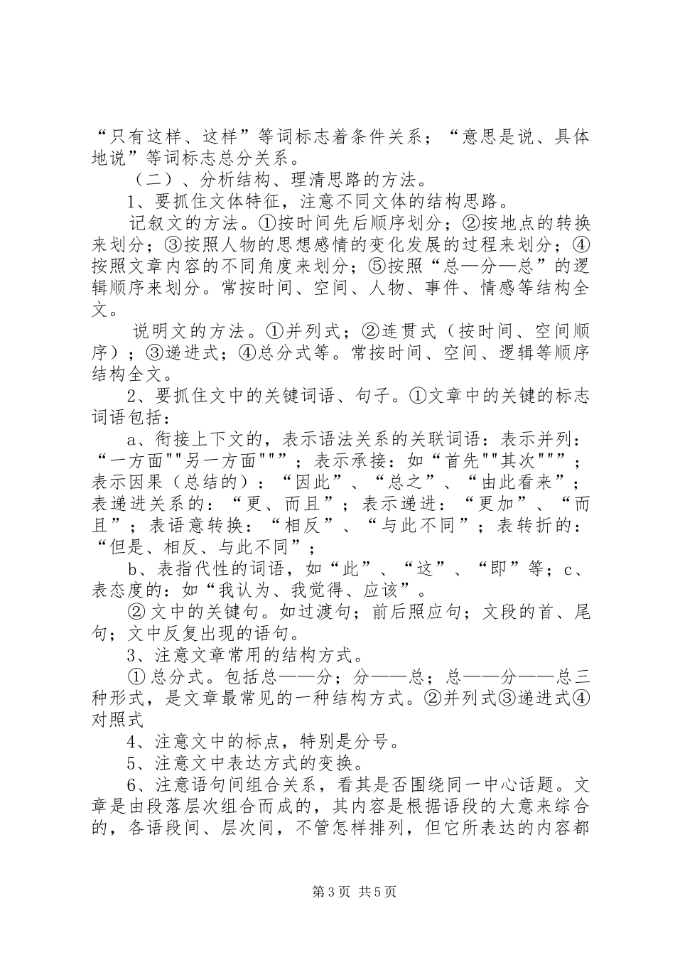 怎样归纳文章的中心思想_第3页