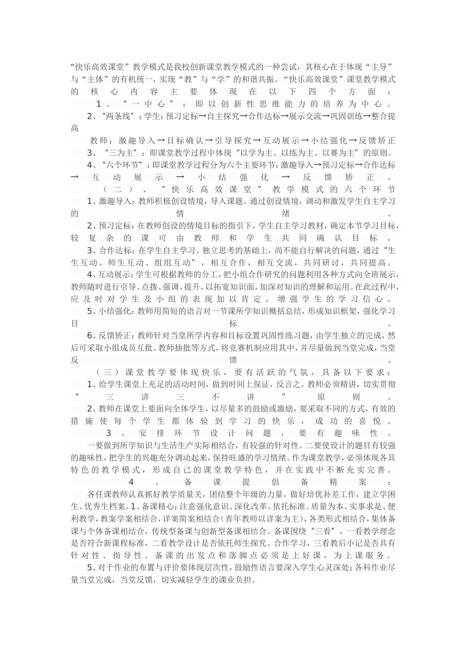 快乐高效课堂_第1页