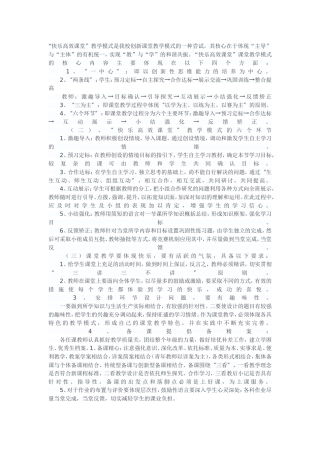 快乐高效课堂