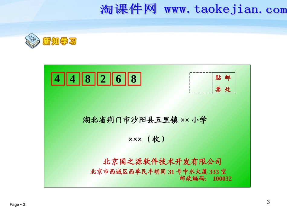 五年级上册数学广角邮政编排教学课件_第3页