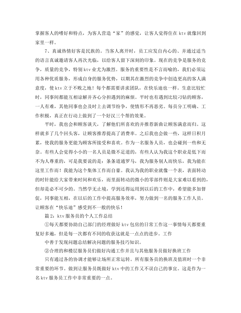 ktv服务员的个人工作总结 _第2页