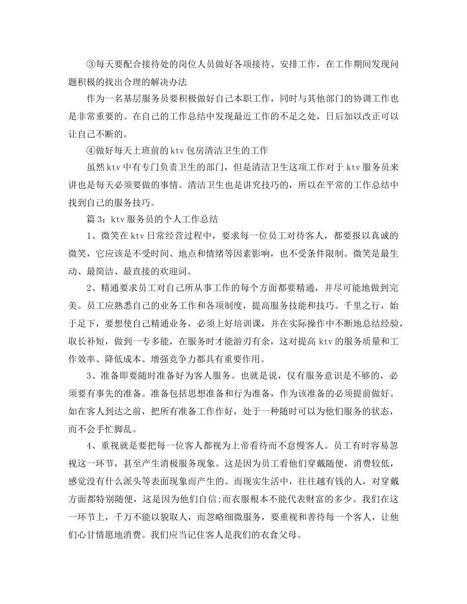 ktv服务员的个人工作总结 _第3页