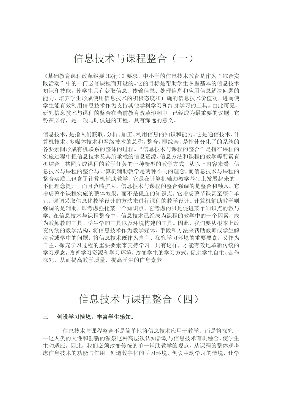 信息技术与课程整合（一）_第1页