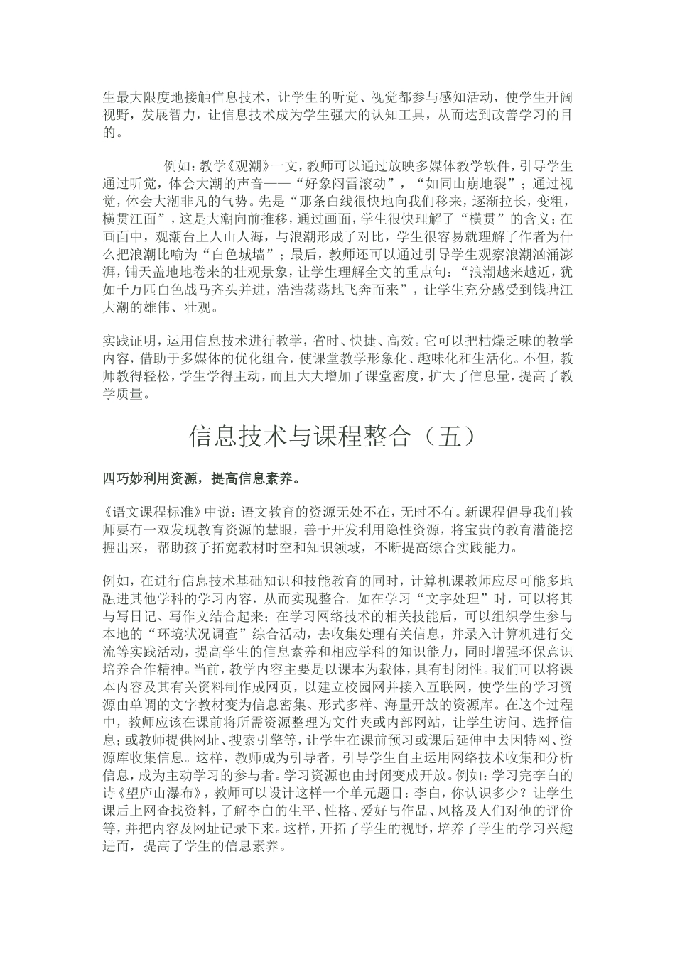 信息技术与课程整合（一）_第2页