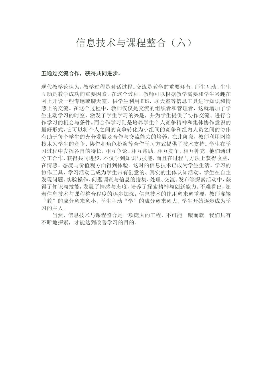 信息技术与课程整合（一）_第3页