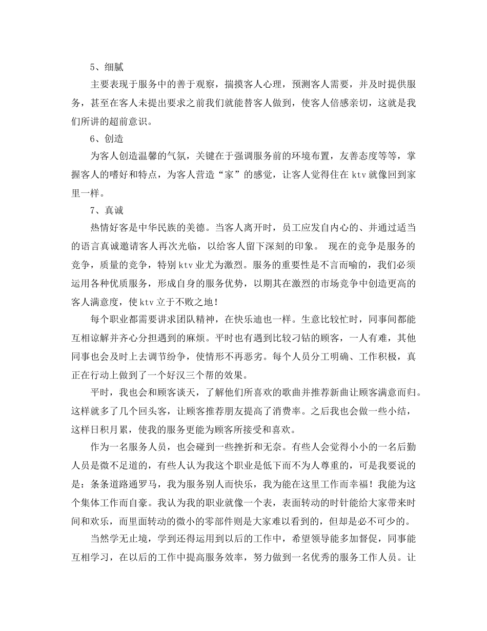 ktv服务员月度工作总结范文【三篇】 _第2页