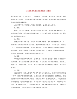 ktv服务员月度工作总结范文【三篇】 