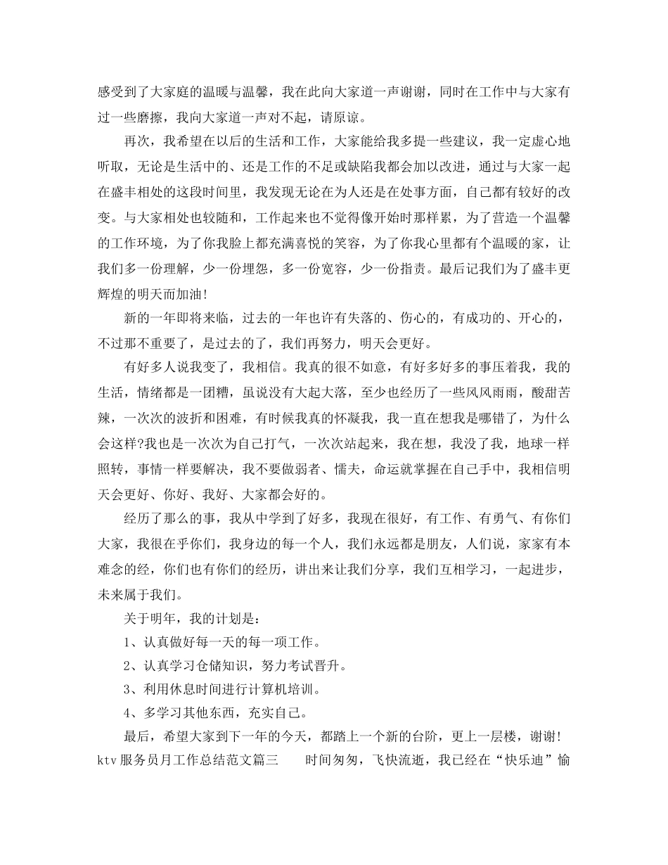 ktv服务员月工作总结范文【三篇】 _第2页