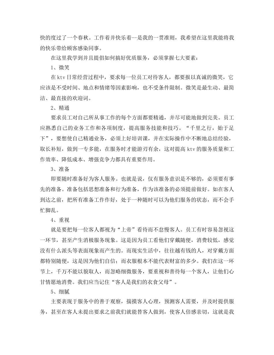 ktv服务员月工作总结范文【三篇】 _第3页