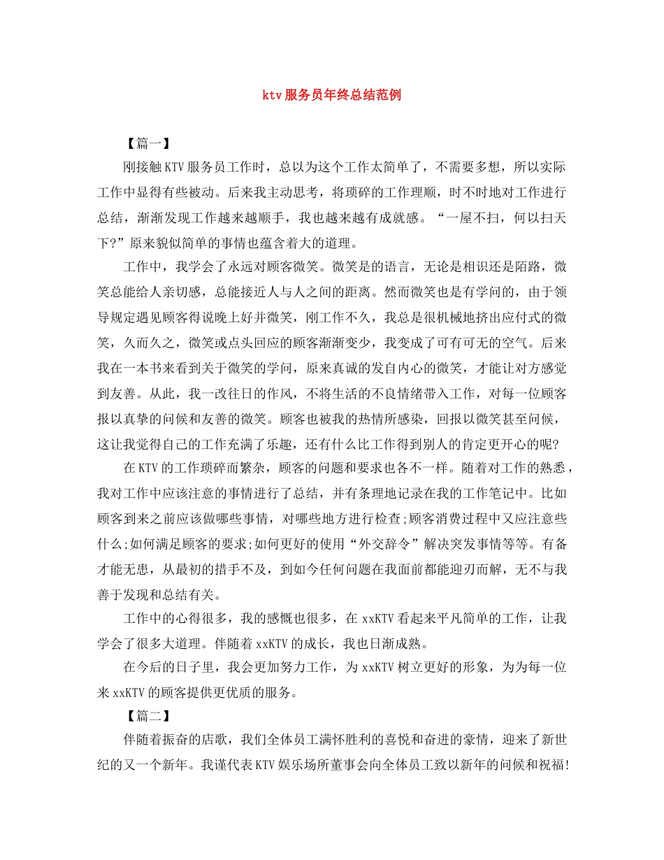 ktv服务员年终总结范例 _第1页