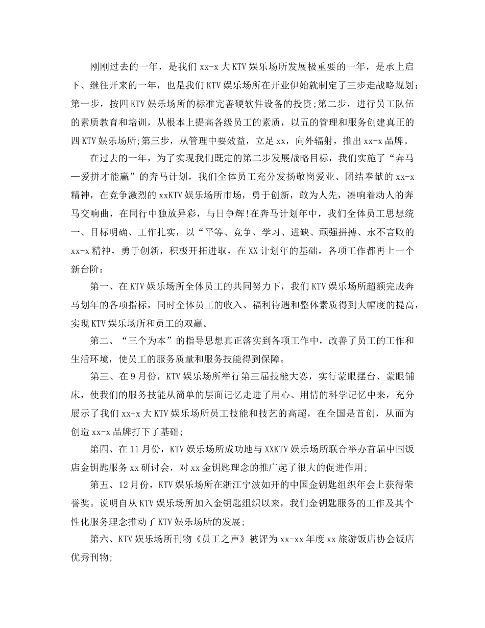 ktv服务员年终总结范例 _第2页