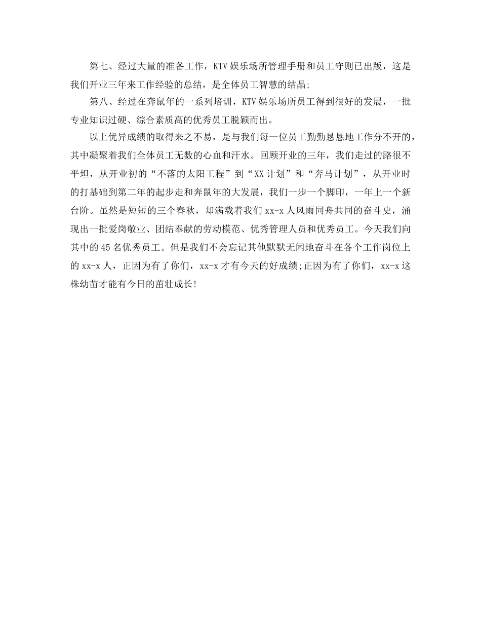 ktv服务员年终总结范例 _第3页