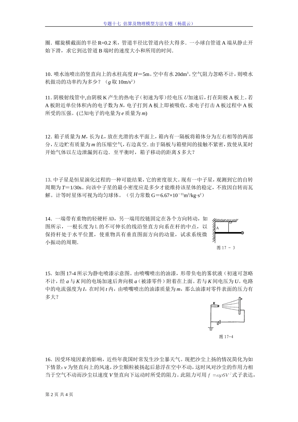 估算及物理模型方法专题_第2页