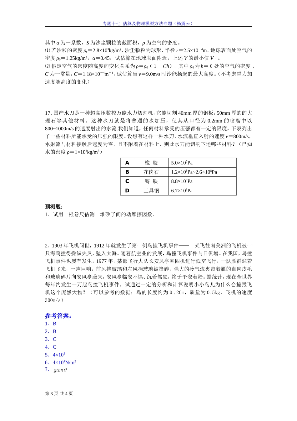 估算及物理模型方法专题_第3页