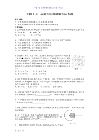 估算及物理模型方法专题