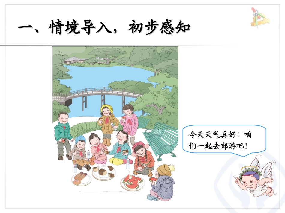 分数的初步认识 (4)_第2页