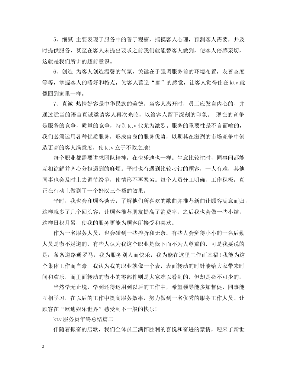 ktv服务员年终总结 _第2页