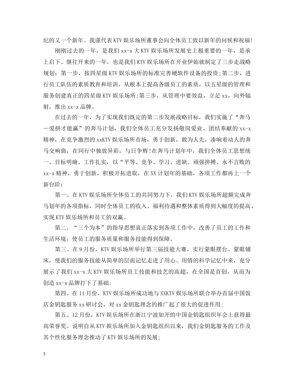 ktv服务员年终总结 _第3页